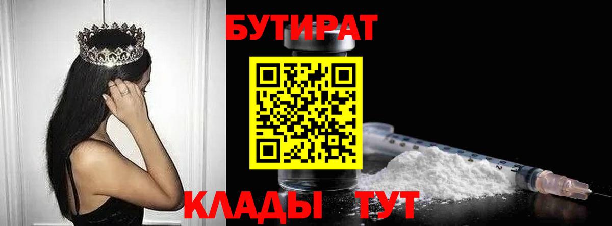 БУТИРАТ  БУТИРАТ Butirat  Вход с VPN  Лянтор 