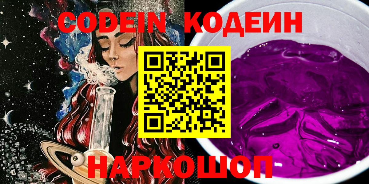 Лянтор  Кодеиновый сироп Lean напиток Lean (лин)  Вход с VPN  Codein напиток Lean (лин) 