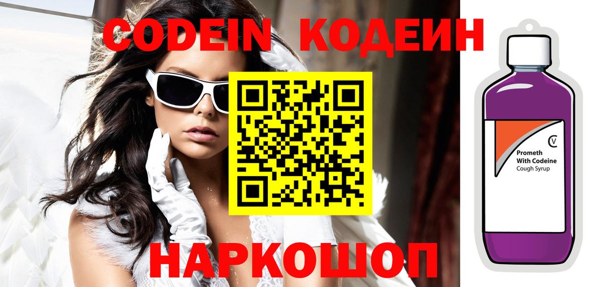 Кодеин Purple Drank Лянтор