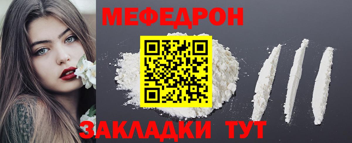 Меф мяу мяу мука Лянтор